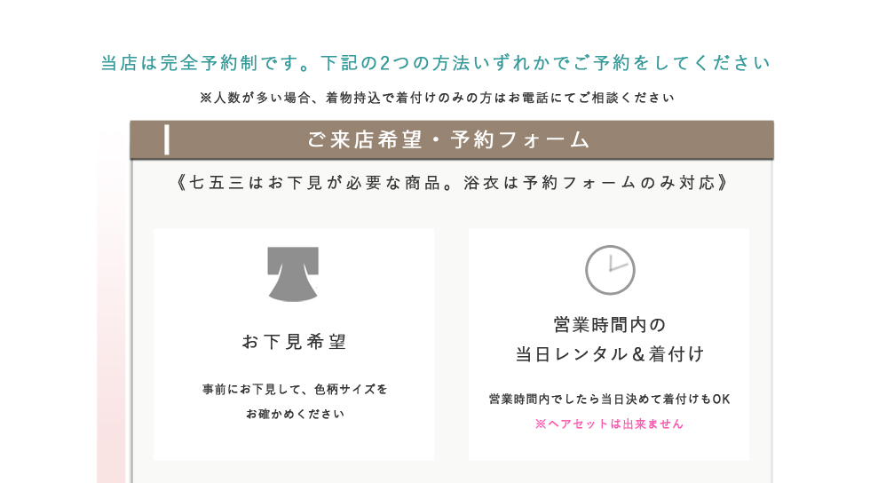 レンタル着物来店予約