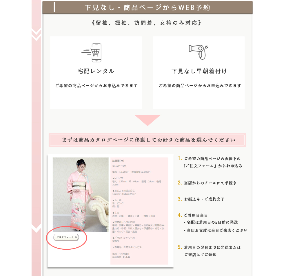 レンタル着物WEB予約