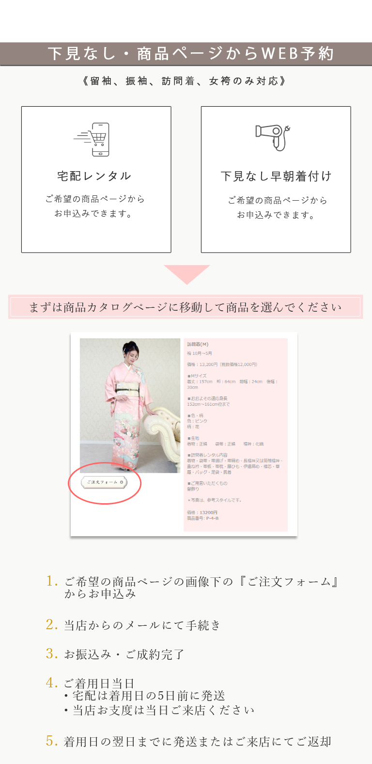 レンタル着物WEB予約